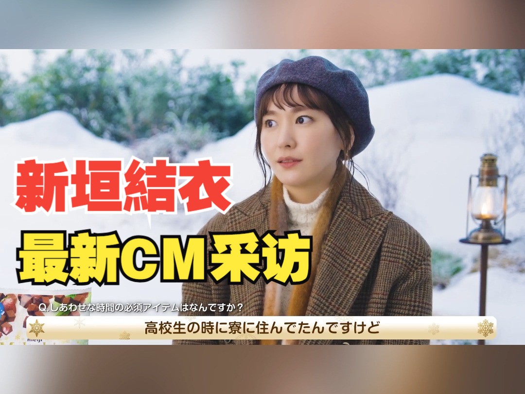 Gakki 新垣结衣最新CM采访 中日文字幕哔哩哔哩bilibili