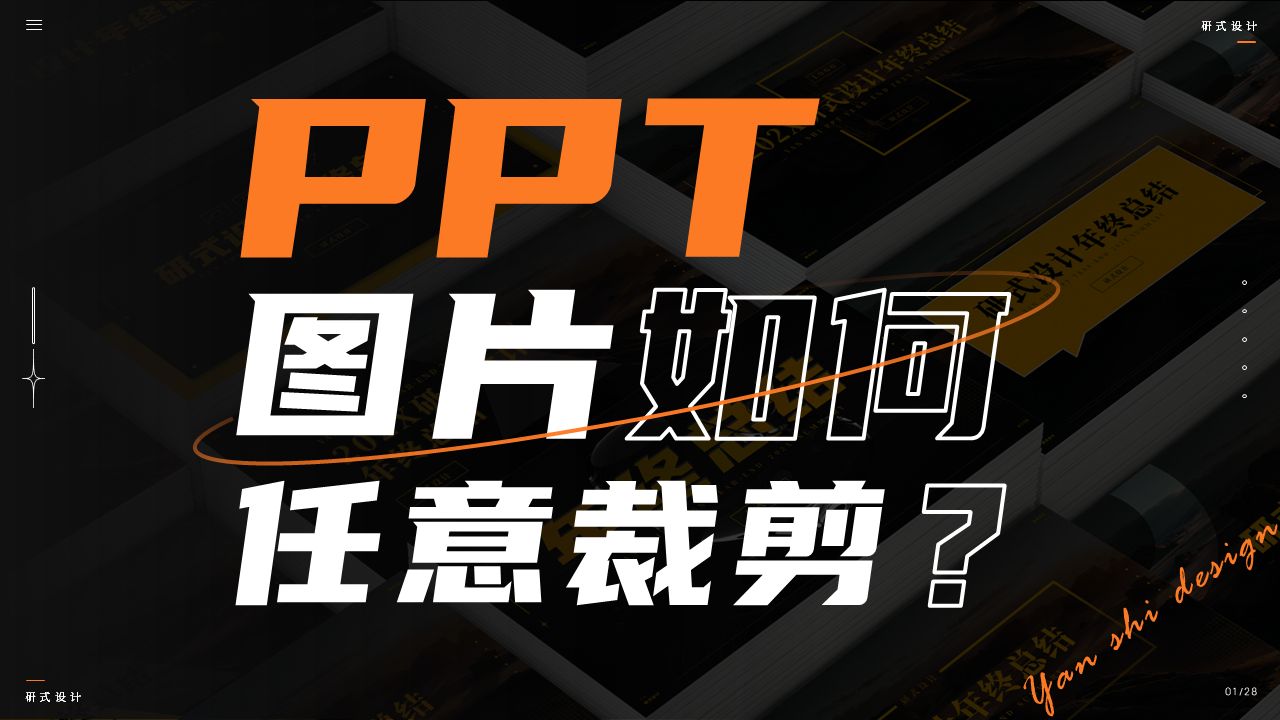 PPT图片如何裁剪为任意形状?哔哩哔哩bilibili