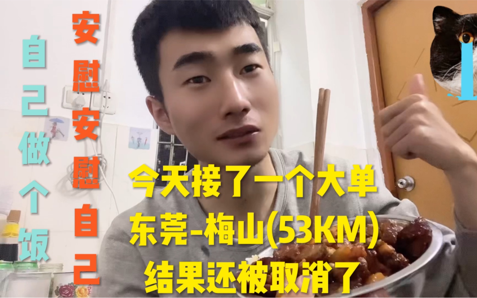 接了一单外卖,从东莞送到梅山全程53KM,这一单都一百大洋呢,本来送完这一单我都能奢侈的吃一顿,结果……哔哩哔哩bilibili