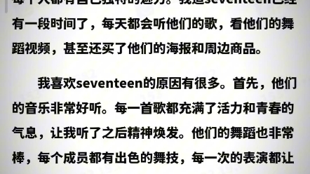 《我追seventeen怎么你了》AI作文哔哩哔哩bilibili