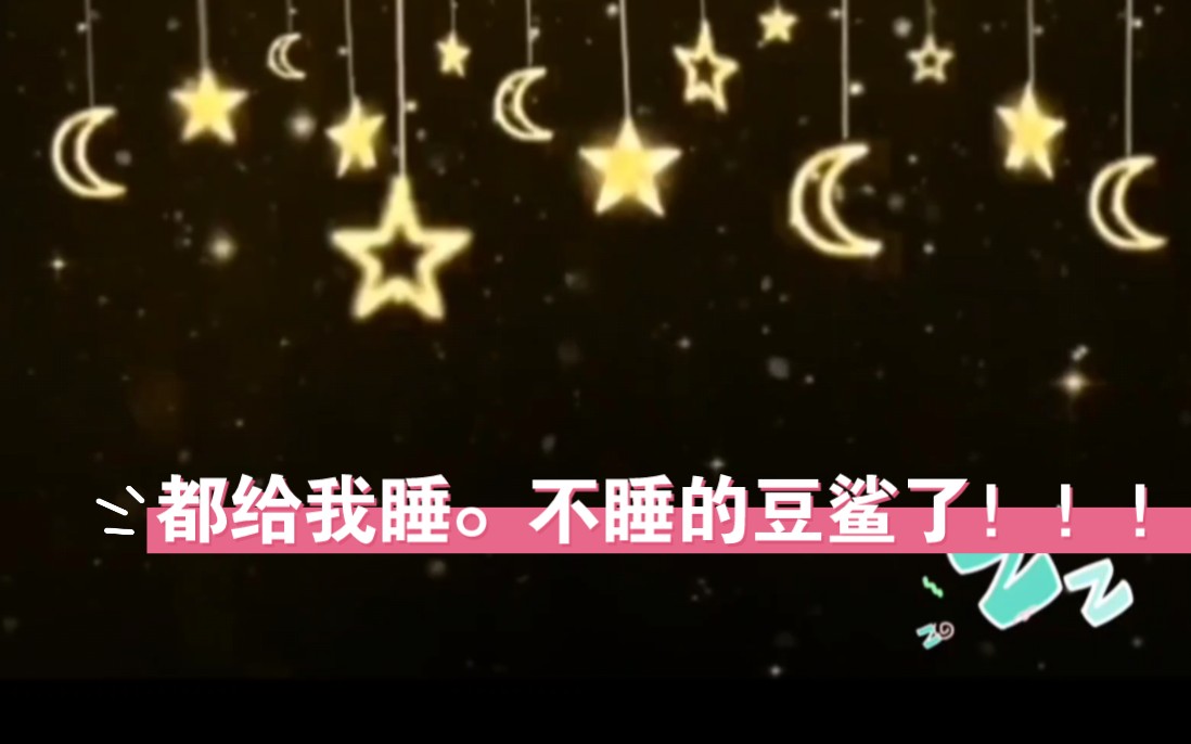 愿大家都有个甜甜的梦噢