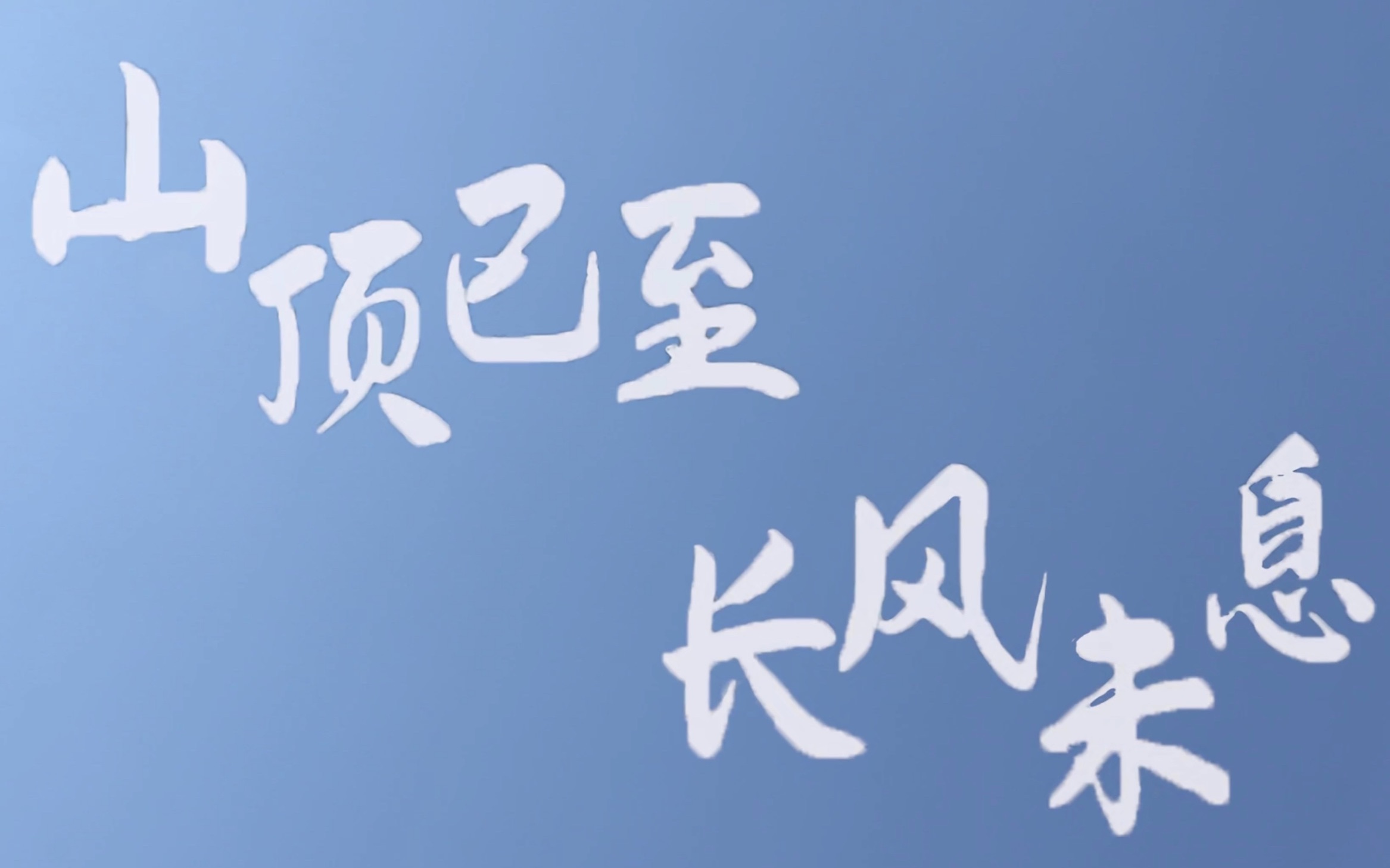 北京市海淀区教师进修学校附属实验学校高2020届毕业典礼同学采访视频哔哩哔哩bilibili