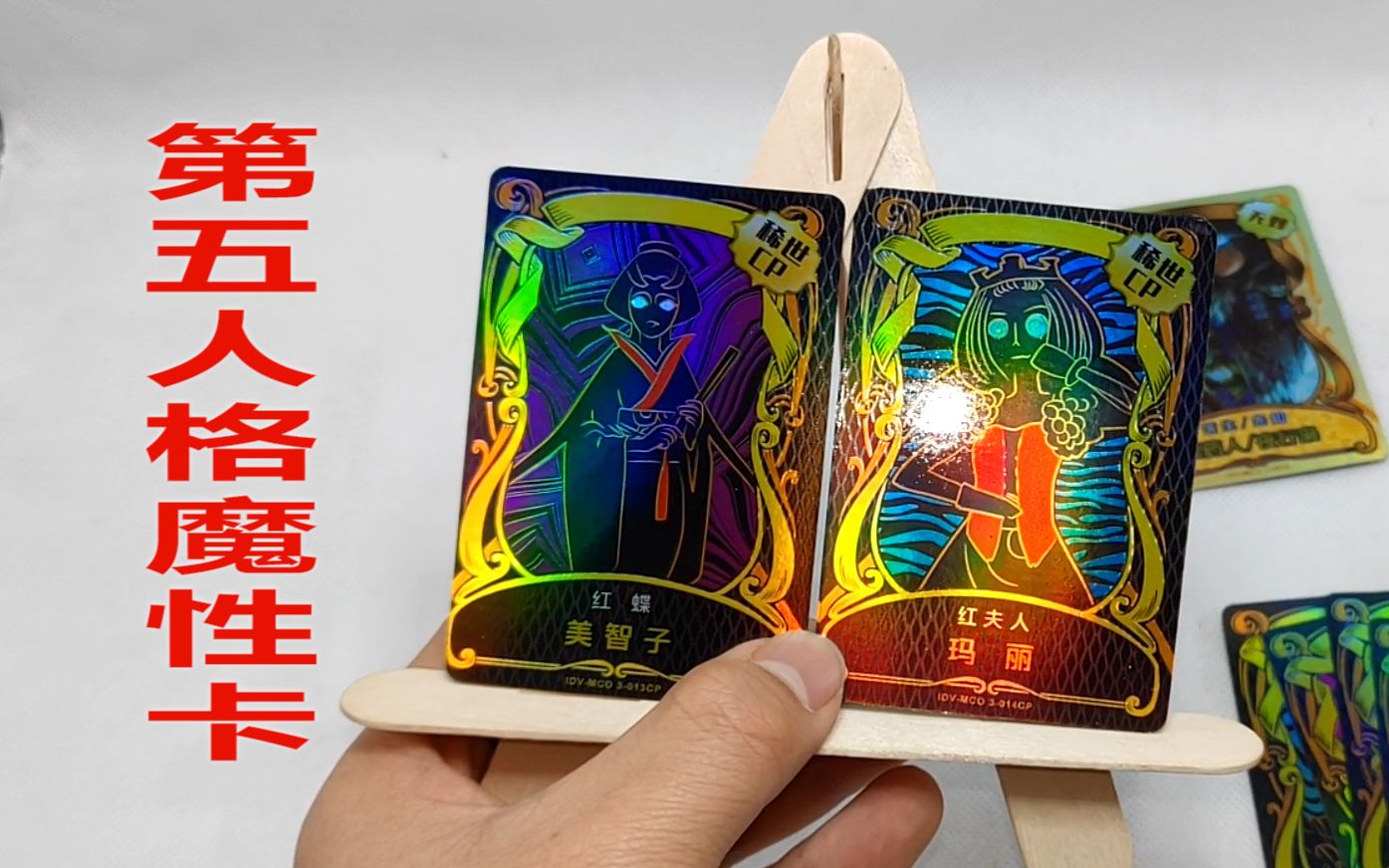 小学玩什么153第五人格盗版联名cp黄金卡