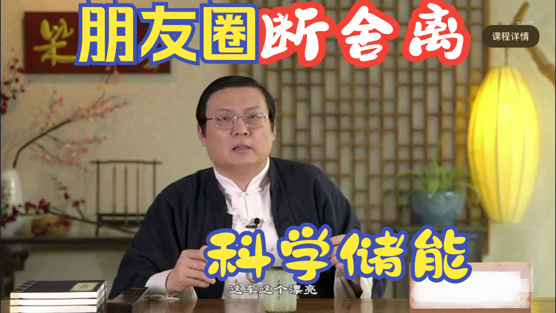 补档 老梁说 朋友圈也要断舍离