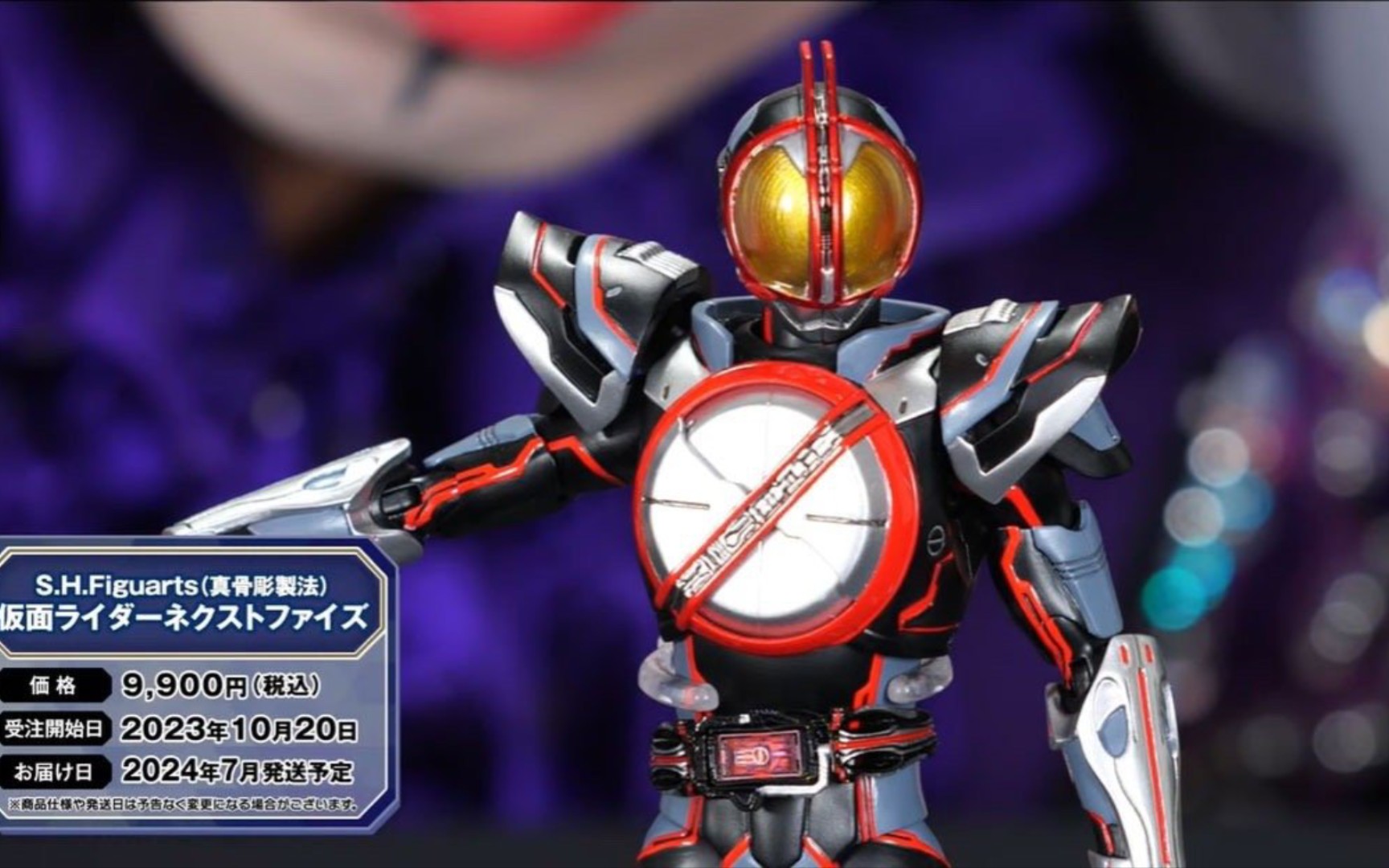 shf 假面骑士next faiz/555 next,价格:9900日元(含税)2024年7月发售