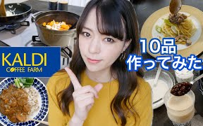 【饼干搬运】【Nami Channel】【KALDI】日本主妇做饭日常.咖喱、珍珠、意大利面等哔哩哔哩bilibili