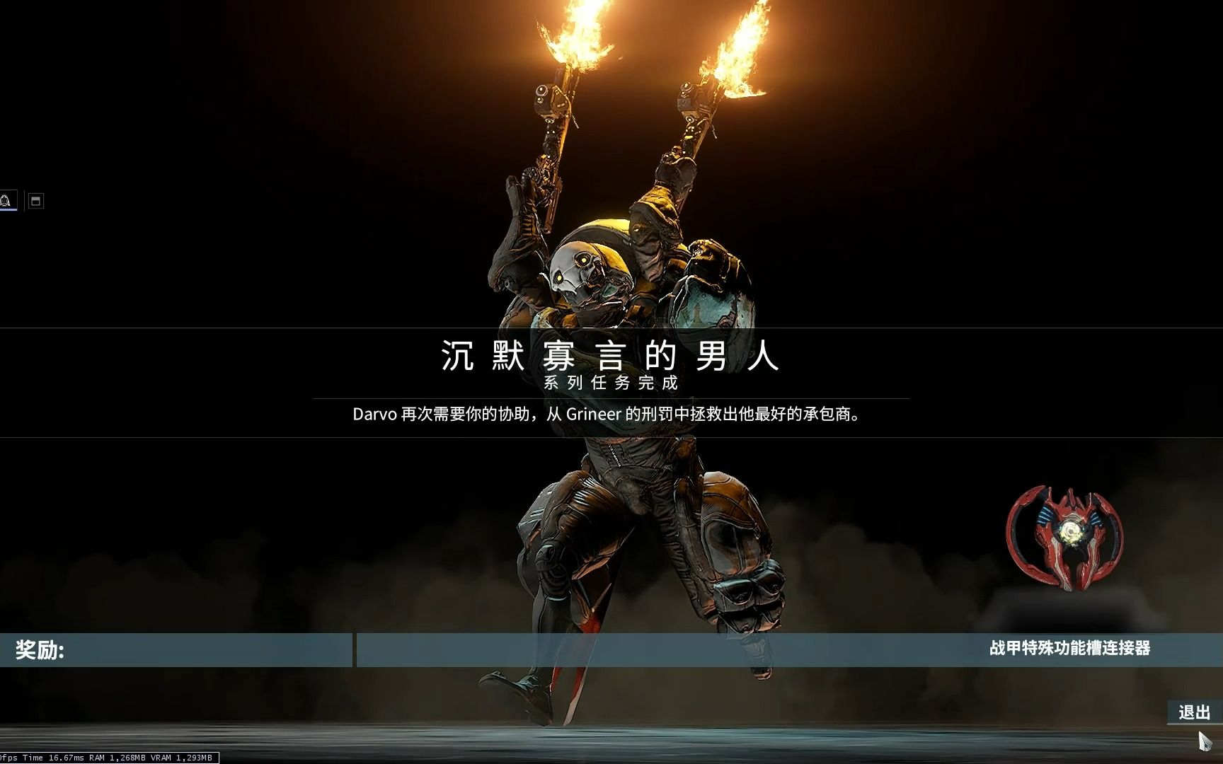 warframe-支线任务-沉默寡言的男人