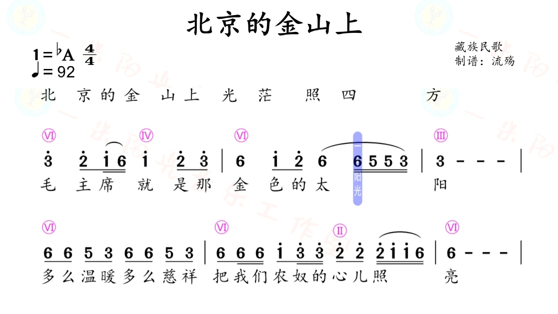 北京的金山上——(原唱)动态简谱哔哩哔哩bilibili