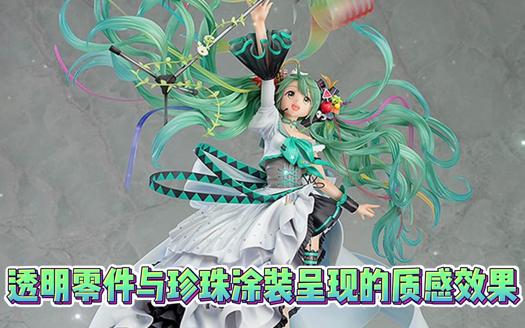 【官方补贴】GSC VOCALOID 初音未来 Memorial Dress Ver. 手办哔哩哔哩bilibili