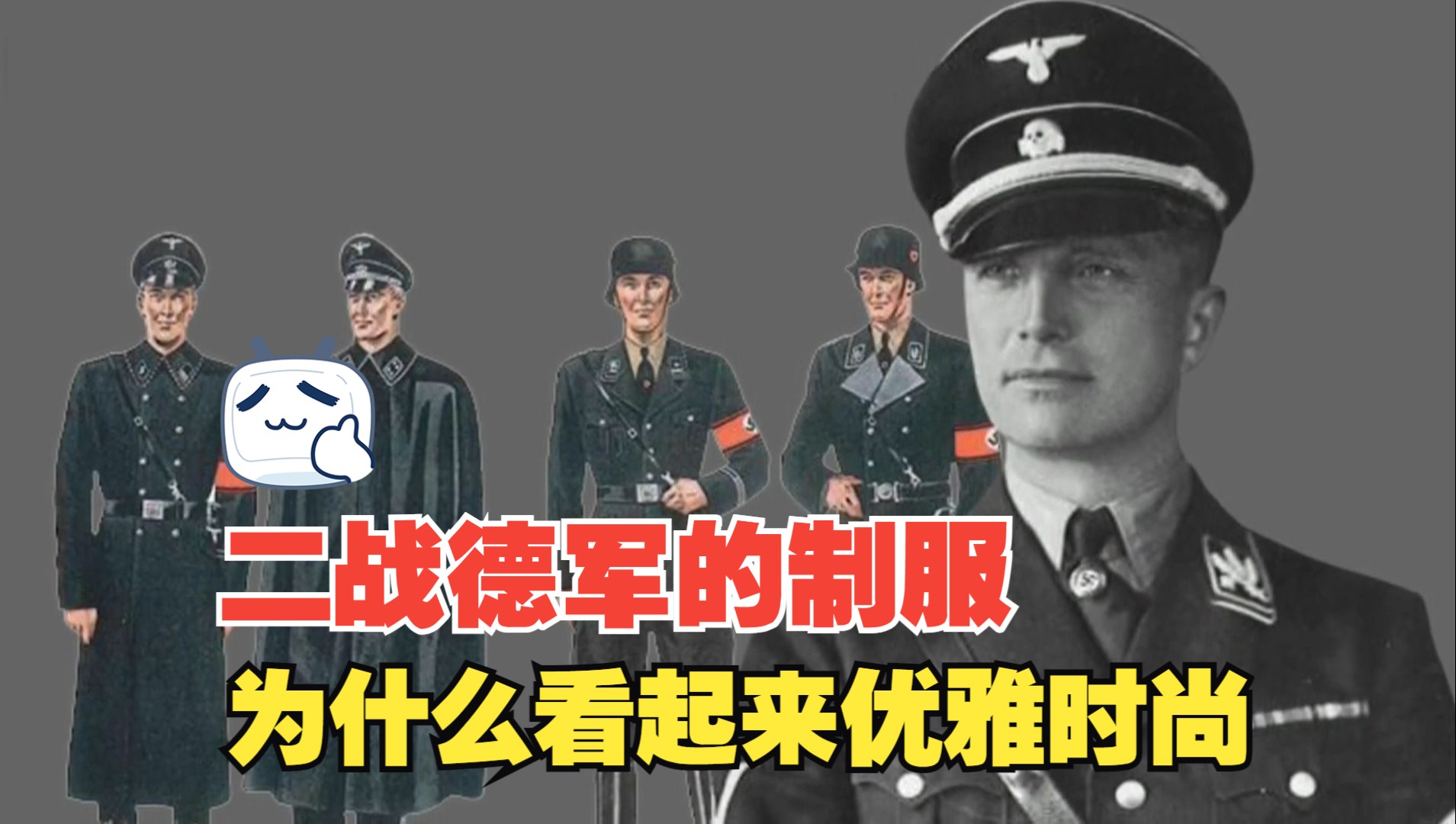 [图]为什么德军的制服看起来那么优雅时尚？