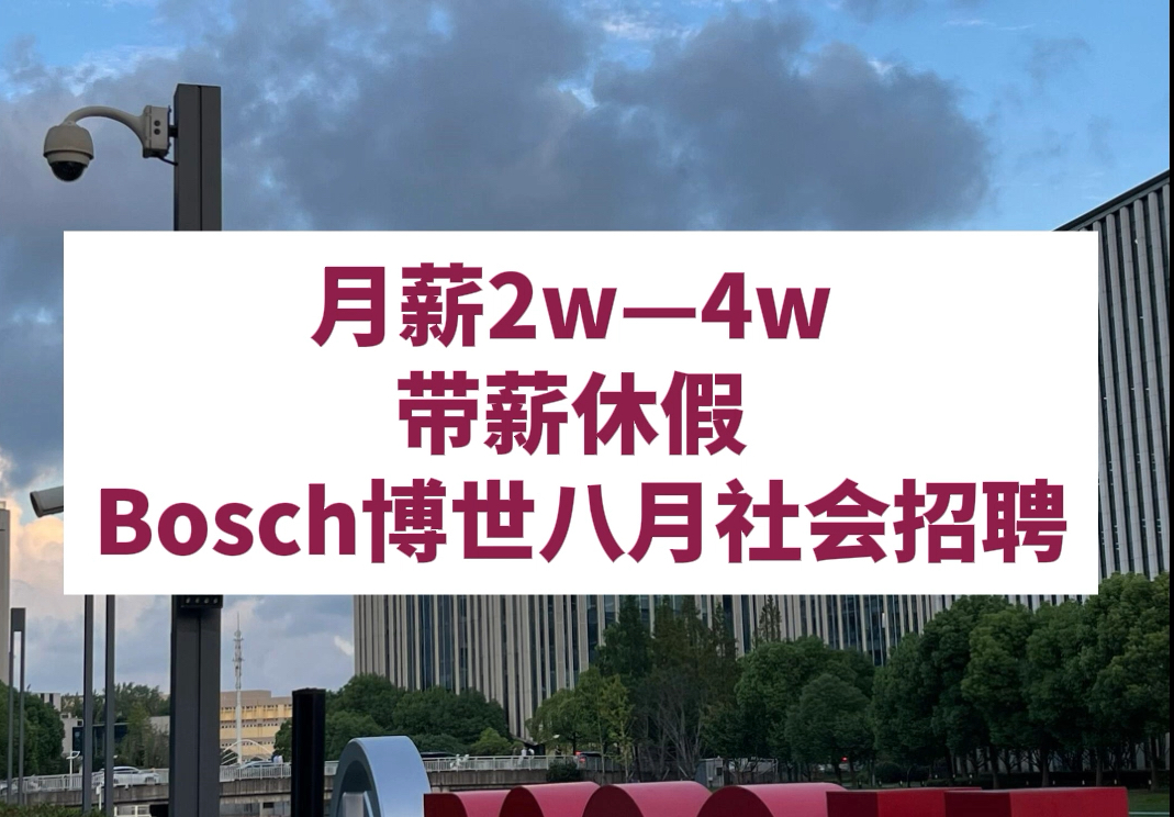 13薪,超长带薪假,不在乎空窗期,往届生可投,955双休不加班,弹性工作哔哩哔哩bilibili