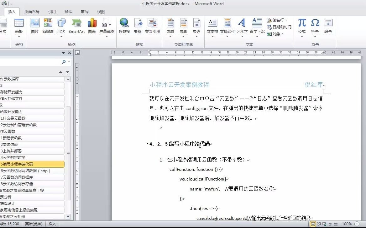 4.2.5小程序端调用云函数