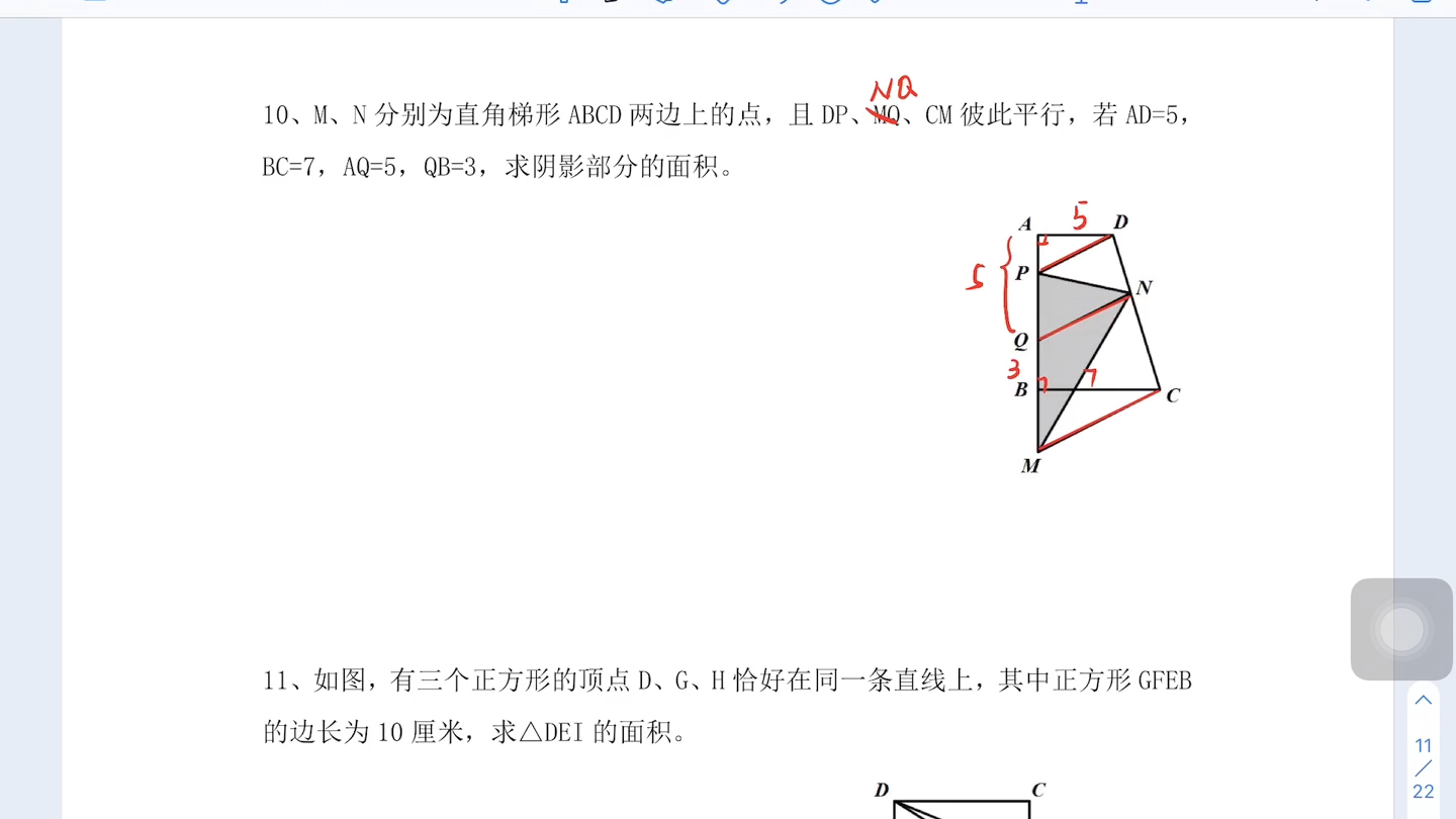 [图]BX秋季第2讲 图形面积：变与不变