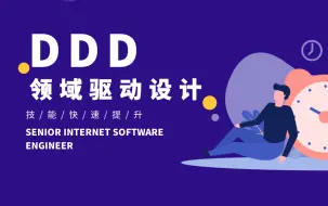 Download Video: 2023年最新.NET｜DDD领域驱动设计（C#/微服务/高并发/源码/Net Core/全栈)