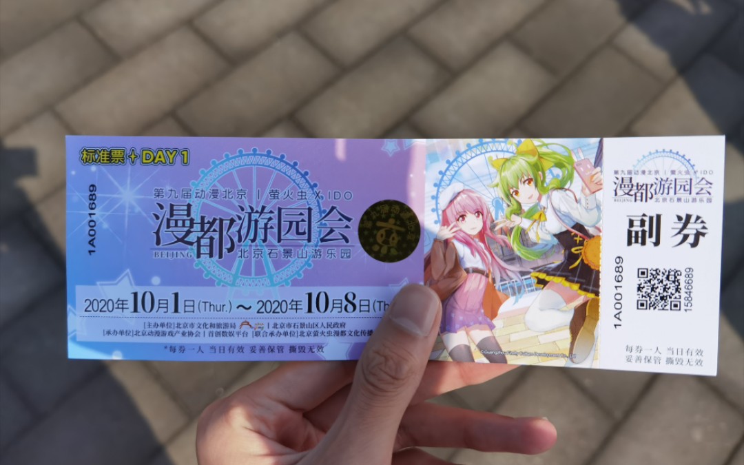 北京萤火虫漫展石景山游乐园游园祭录播4