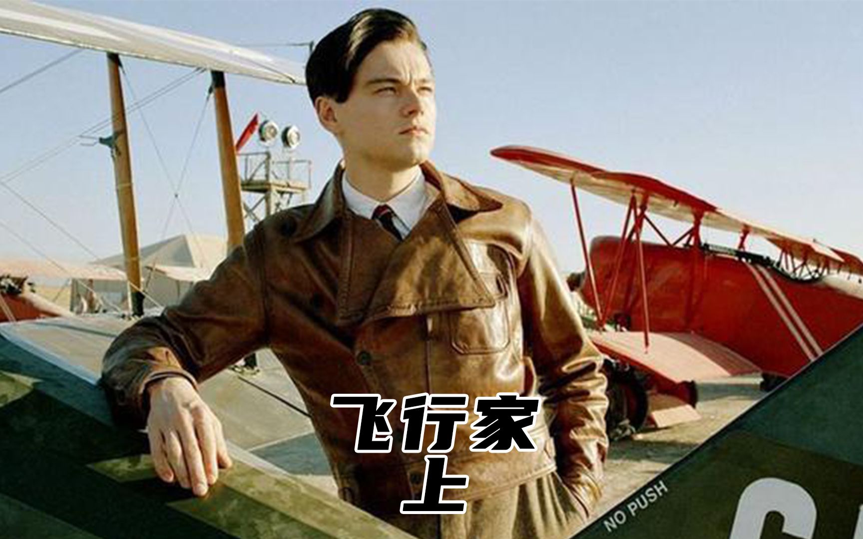 为了撩妹小李子直接造飞机,这等操作,也得亏他是个富豪