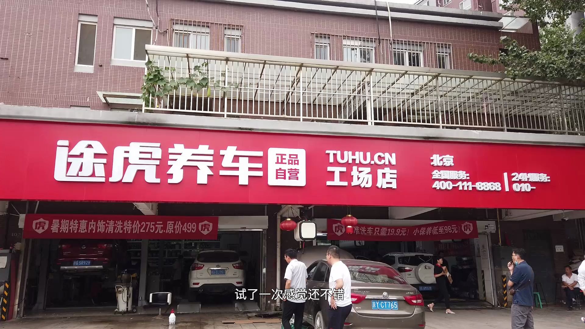 途虎养车工场店做保养,比4s店便宜还好吗?哔哩哔哩bilibili