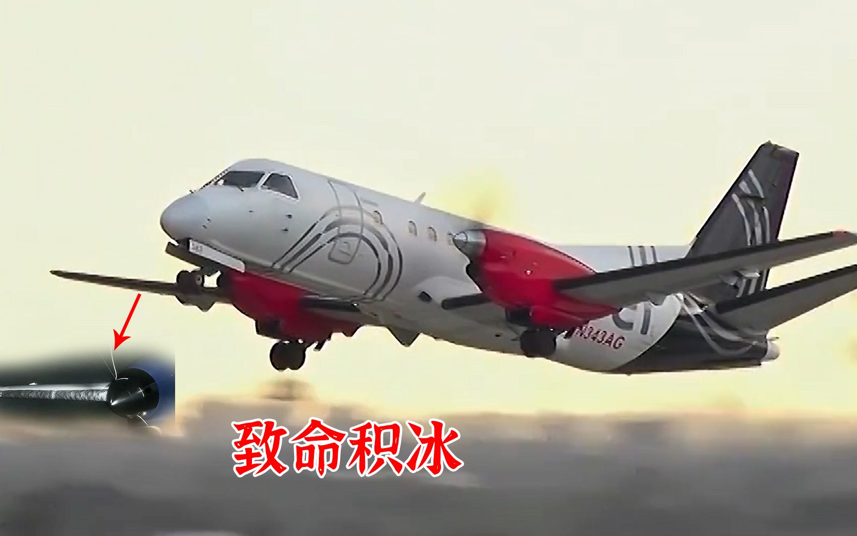 萨博340在空中遭遇积冰坠毁事故原因令人惋惜空中浩劫