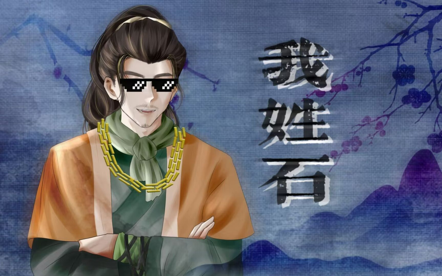 【新水浒传】石秀听说最近《我姓石》在外网很火,自己也跟风录个视频