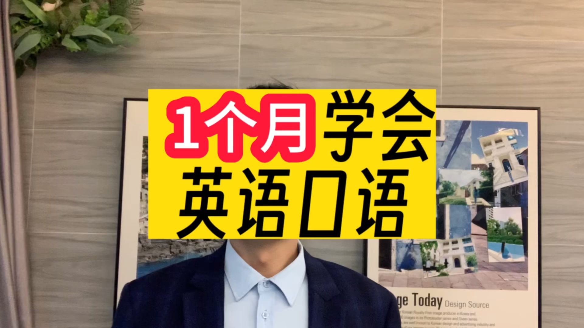 1个月的时间,可以学好商务英语口语,只要运用了这1个核心步骤哔哩哔哩bilibili