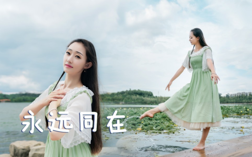 [图]【久莺】永远同在❀《千与千寻》主题曲❀怀着最初的感动❀学会爱 然后长大