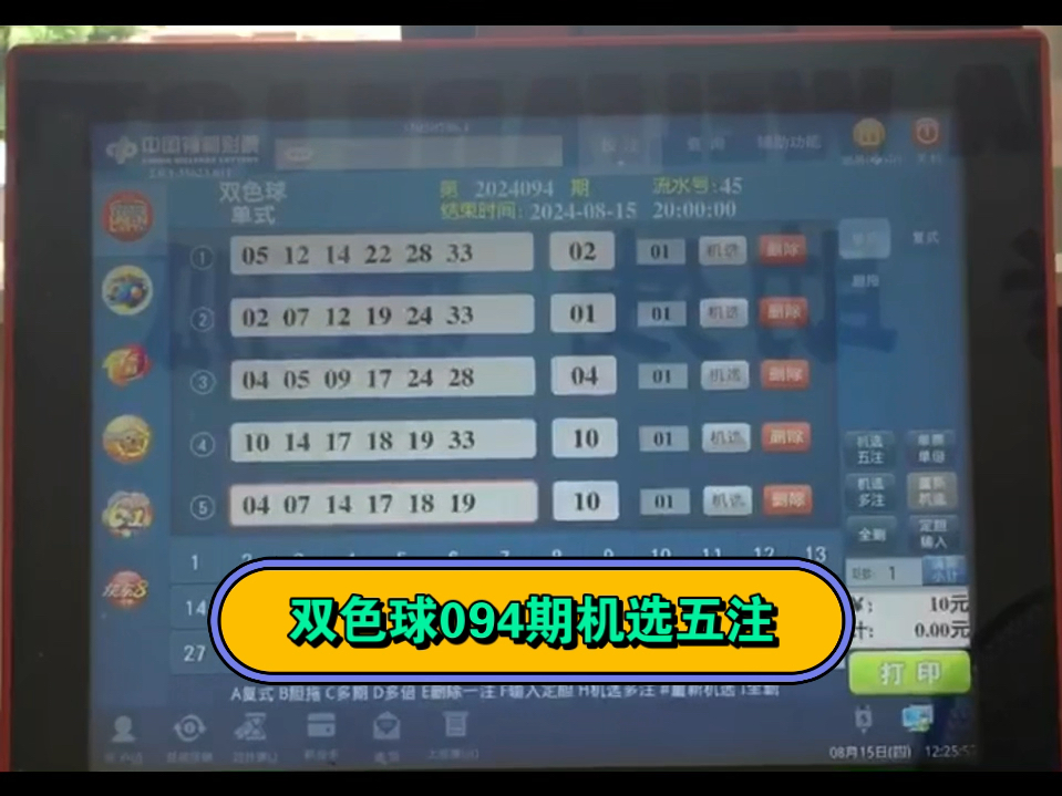 双色球机选号码5注图片