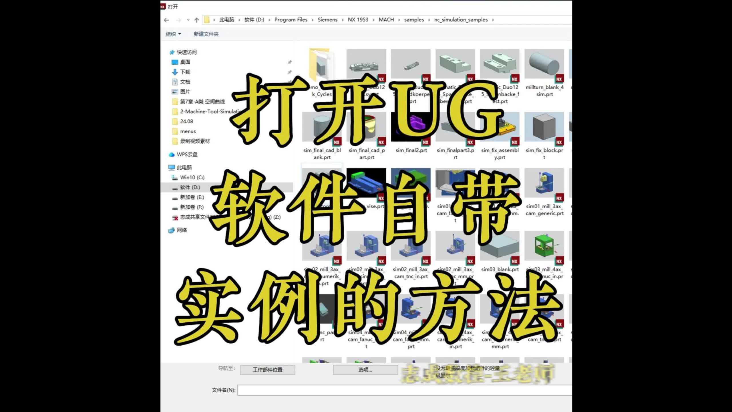 打开UG软件自带实例的方法哔哩哔哩bilibili