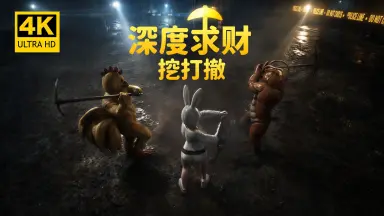 求财-哔哩哔哩_Bilibili