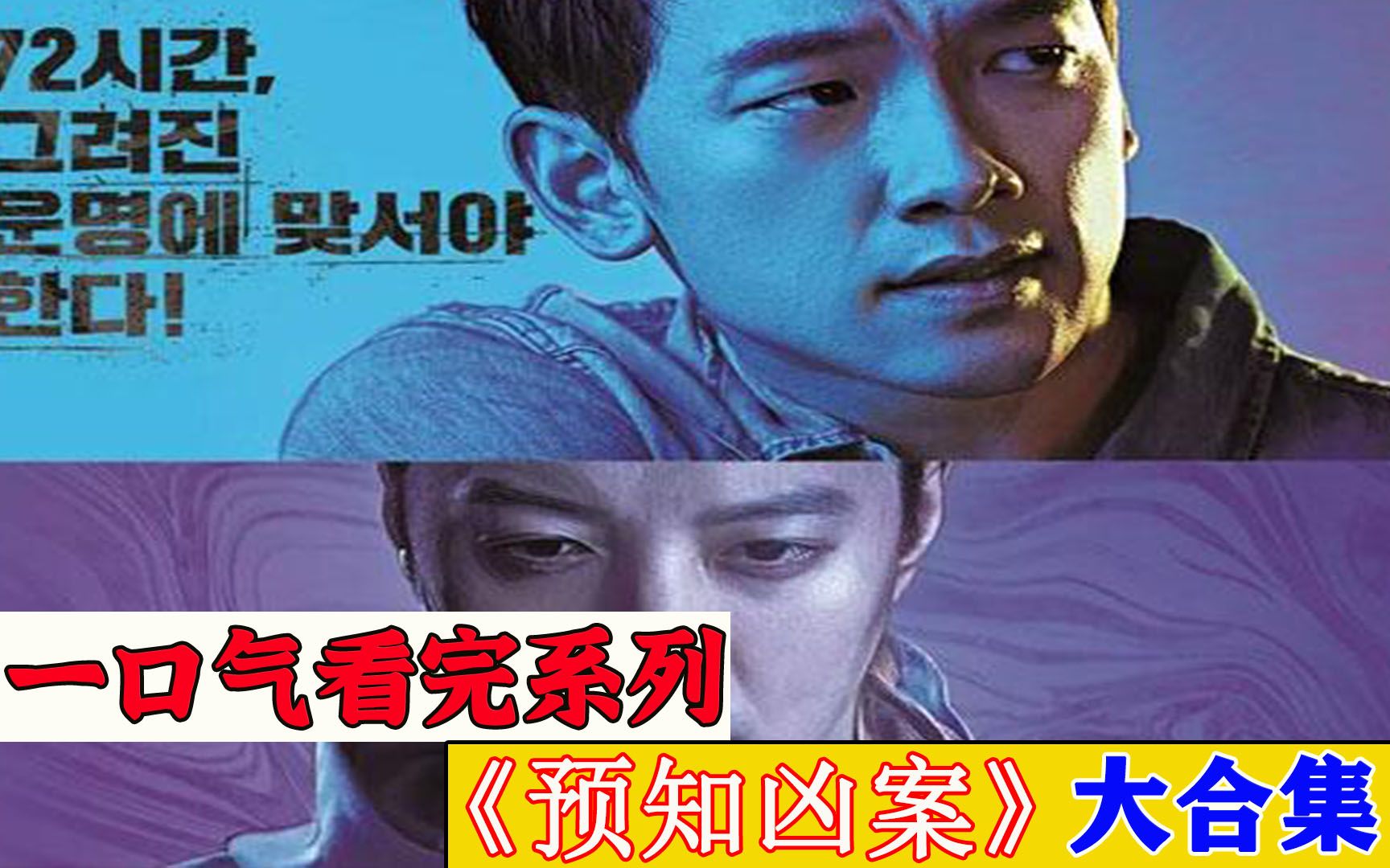 一口气看完悬疑韩剧《素描》大合集,全程高能.