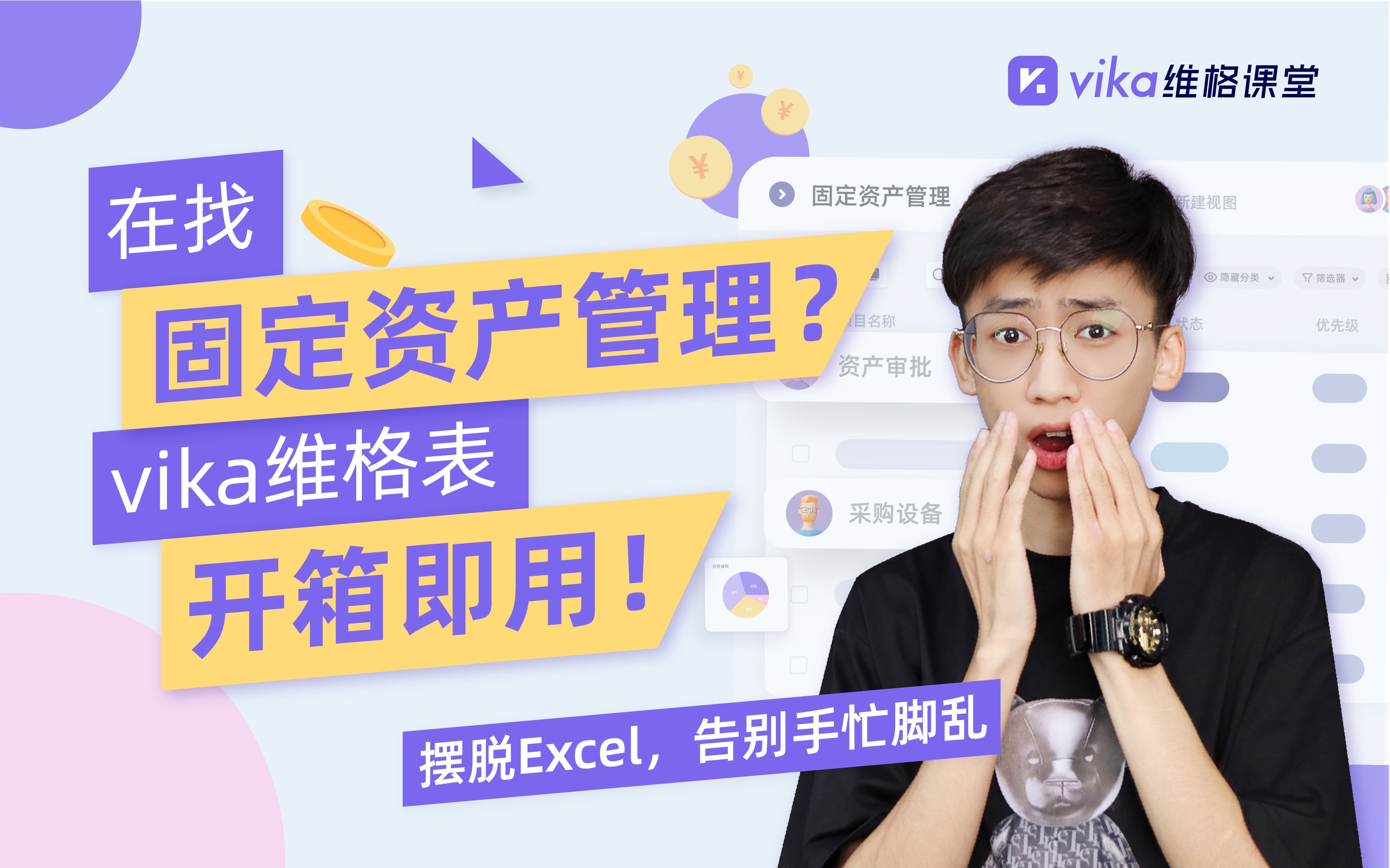 在找固定资产管理?vika维格表开箱即用!哔哩哔哩bilibili