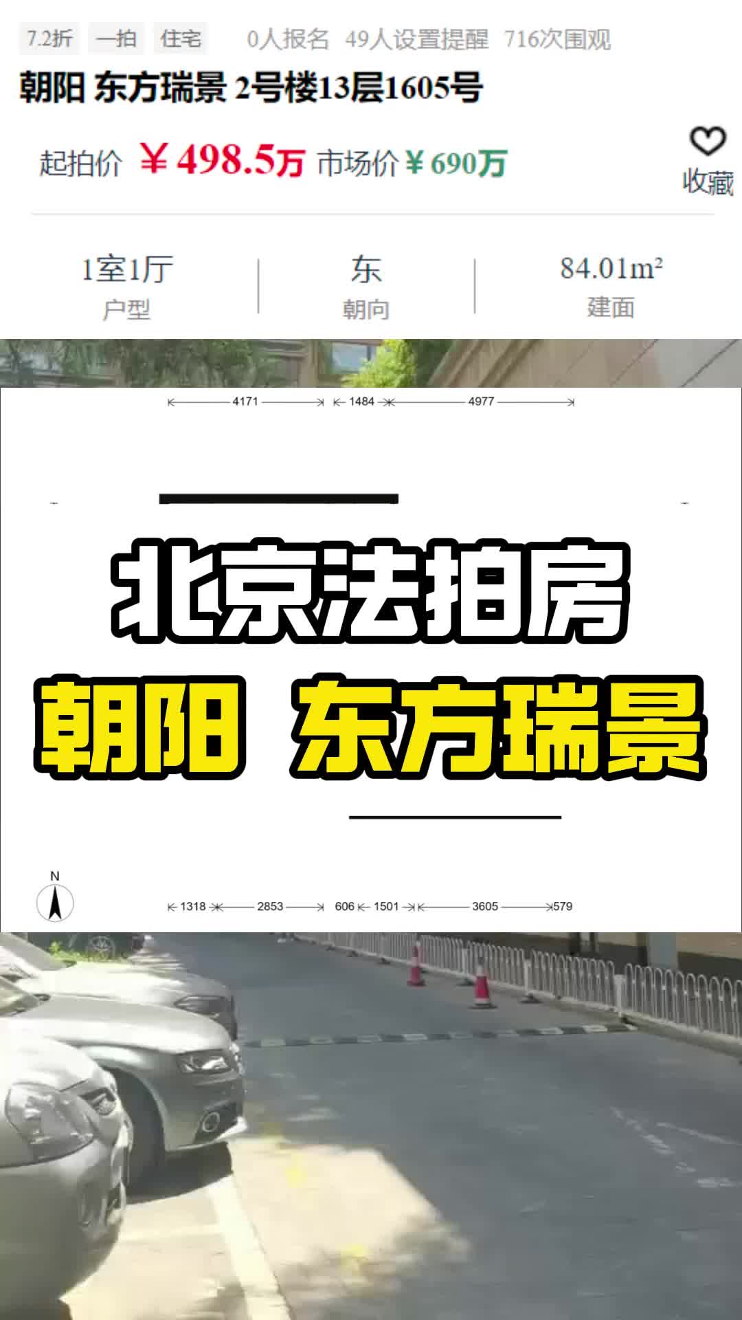 北京法拍房近日新增东方瑞景一套房屋即将被拍卖