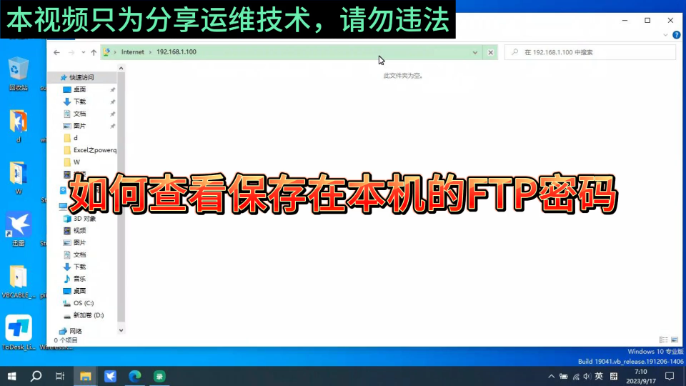 如何查看保存在本机的FTP用户名和密码哔哩哔哩bilibili