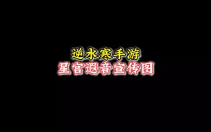 Descargar video: 星宫遐音宣传图！女号惊现六指？