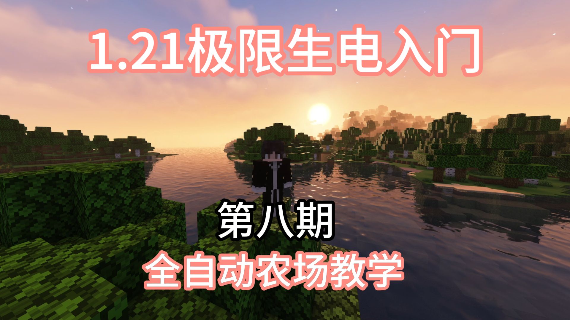 【1.21极限生电入门】甘蔗机、竹子坤、西瓜机和南瓜机建造教学.飞行器,矿车卸货原理讲解!哔哩哔哩bilibili我的世界