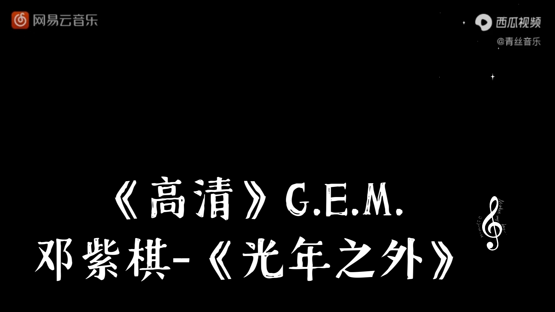 光年之外纯音乐（光年之外 纯音乐）《光年之外纯音乐下载》