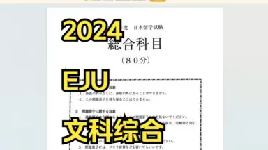 EJU文综-哔哩哔哩_Bilibili