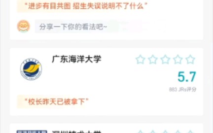 [图]虎扑高校评分之广东高校
