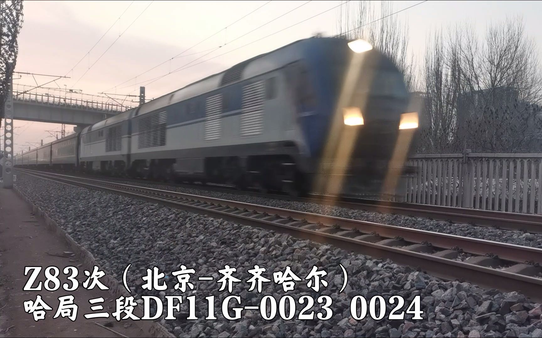 20230313_182524【曾經的東方號車體】z83次(北京-齊齊哈爾)駛過通州