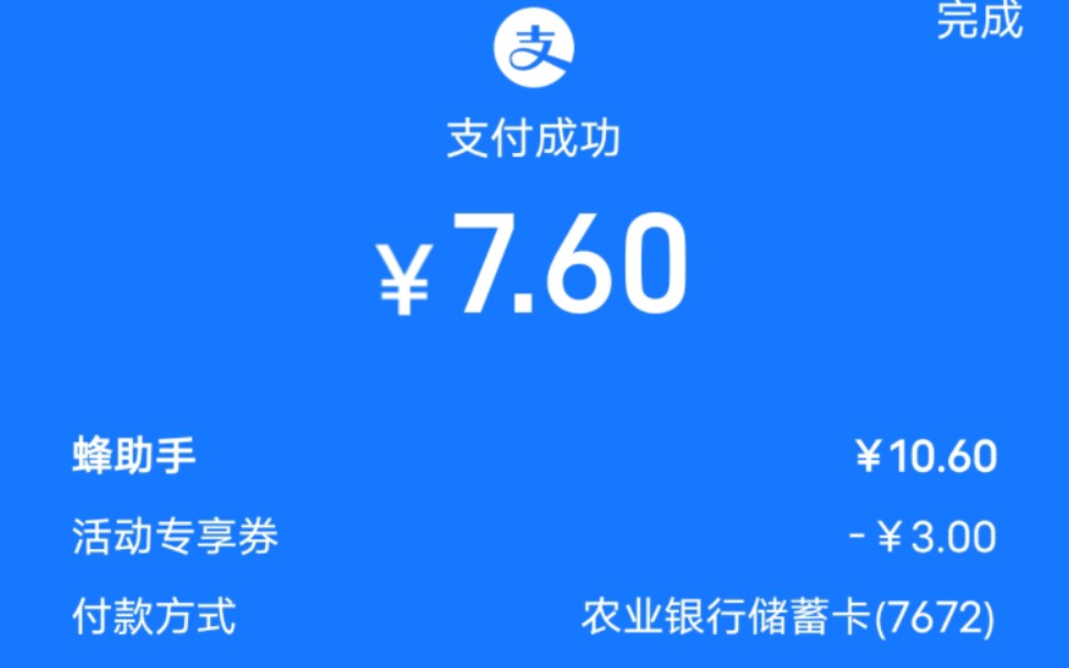 某付宝双十二买ek,闲卡宝卖掉,利润1+哔哩哔哩bilibili