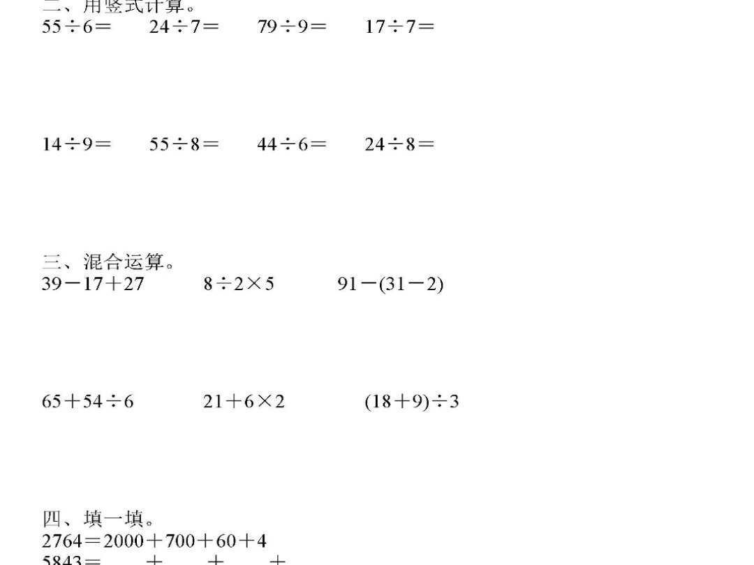 小学二年级二升三数学暑假作业电子版