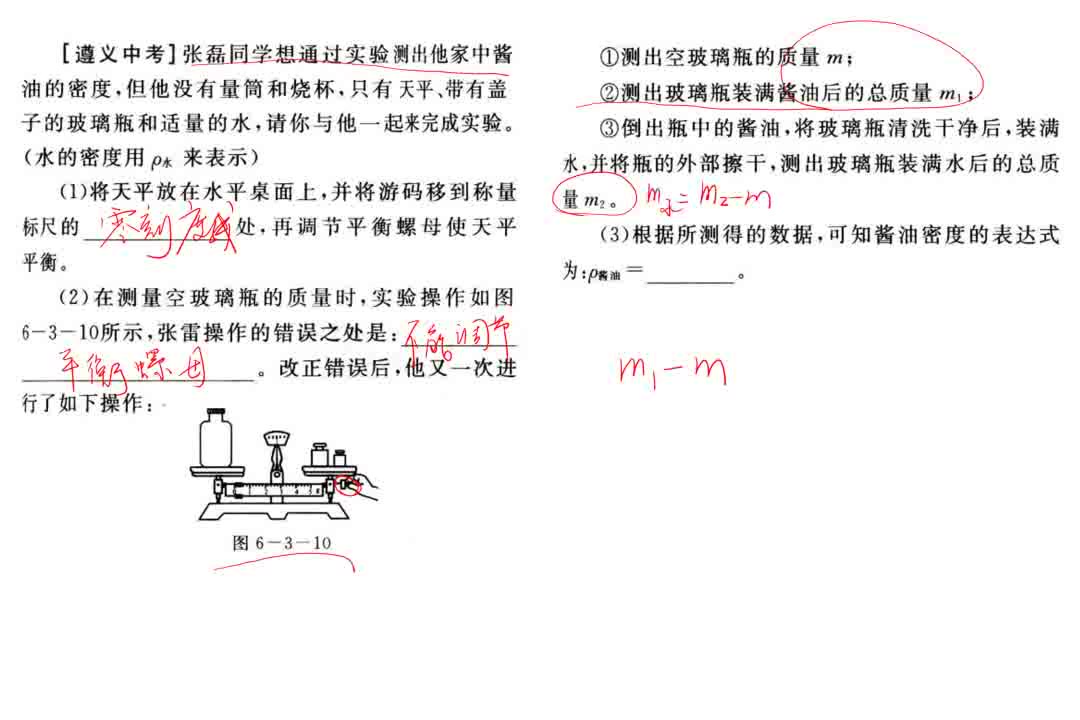 测量酱油的密度哔哩哔哩bilibili