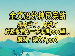 Download Video: 【完结文】我直接成了po文女主。 想到书中描写的触手play，人兽play，多人play，我忍不住颤抖。