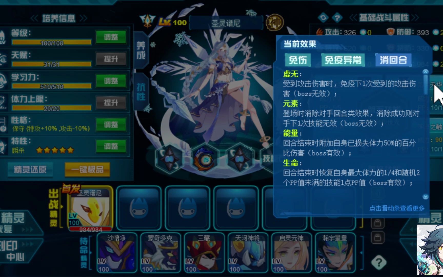 [羽中颜攻略社]赛尔号魂印带免控的pve精灵有哪些?