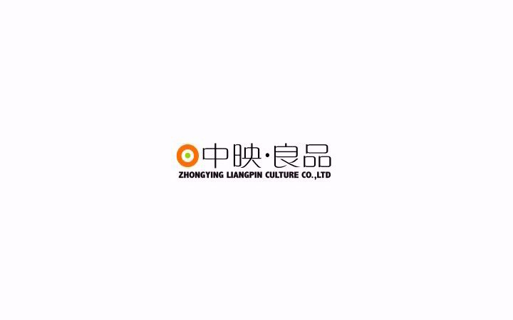 【音像片头合集】深圳市中映良品文化传播有限公司 历年片头合集哔哩哔哩bilibili