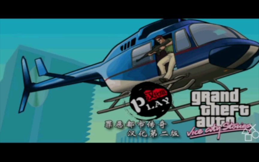 【ppsspp】俠盜獵車手:罪惡都市傳奇資源分享 鏈接在介紹_嗶哩嗶哩