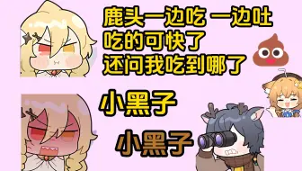 【鱼鹿奶Y】两小儿辩黑/辩史
