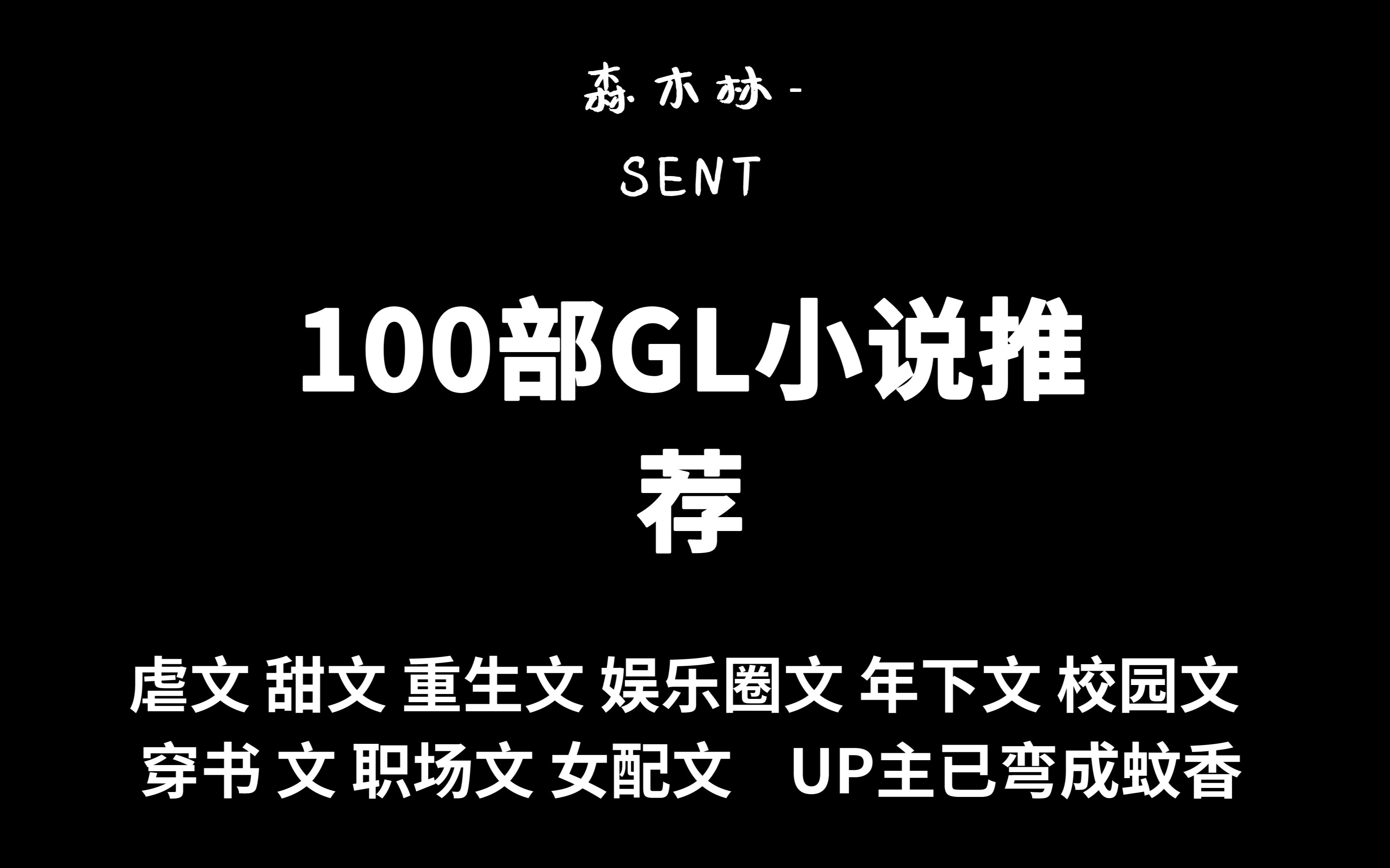 【橘里橘气】100部不同的百合小说推荐,总有一个是你的菜哔哩哔哩bilibili