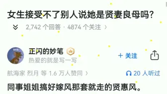 女生接受不了别人说她是贤妻良母吗？