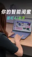 Tải video: 全新升级的AI助手，竟然可以帮你写代码？