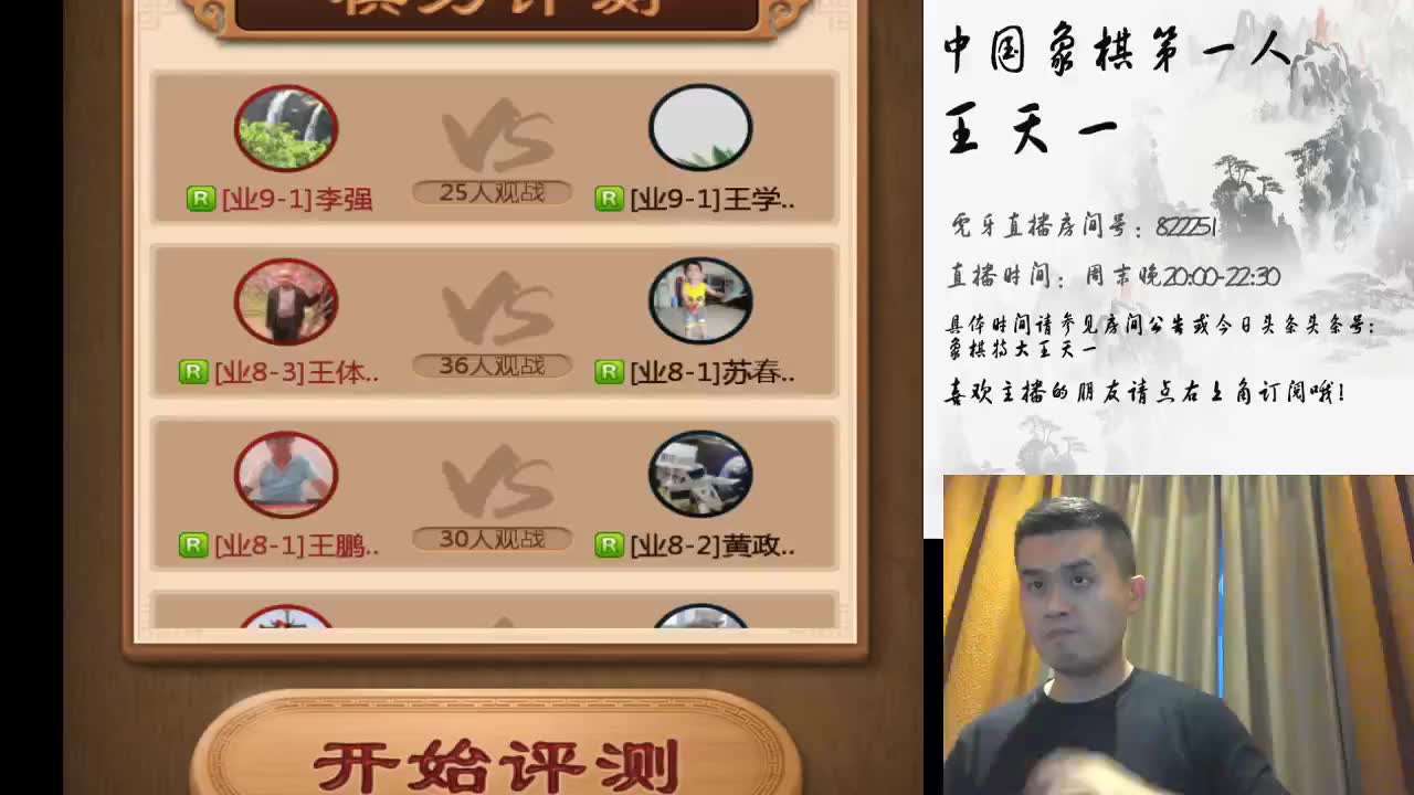王天一象棋直播